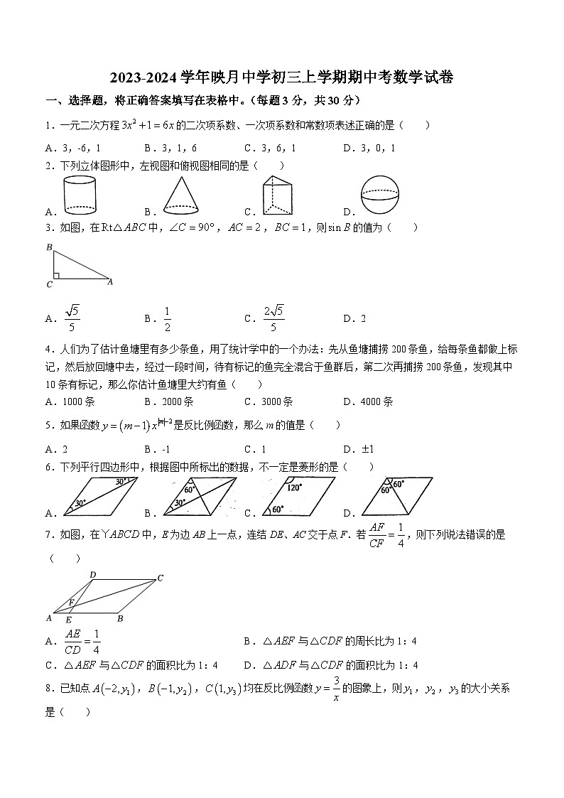 广东省佛山市南海区桂城街道映月中学2023-2024学年九年级上学期期中数学试题01