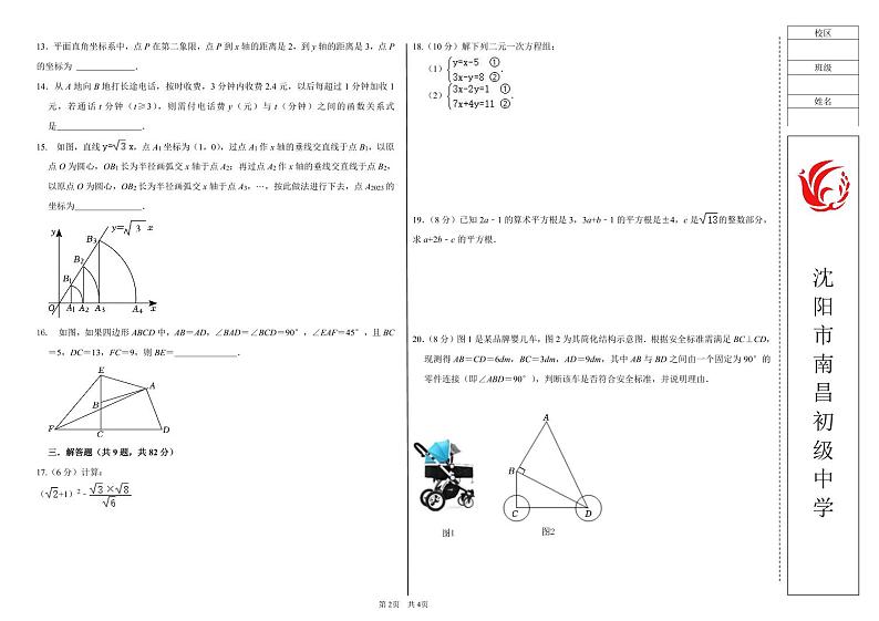 辽宁省沈阳市南昌初级中学(沈阳市第二十三中学)2023-2024学年八年级上学期11月期中数学试题第2页