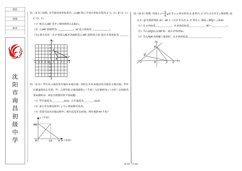 辽宁省沈阳市南昌初级中学(沈阳市第二十三中学)2023-2024学年八年级上学期11月期中数学试题第3页