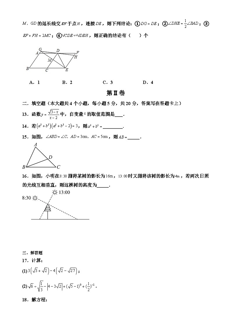 四川省内江市威远中学校2023-2024学年九年级上学期期中学情调研数学试题第3页
