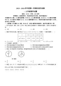 山东省青岛市市南区青岛大学附属中学2023-2024学年九年级上学期期中数学试题