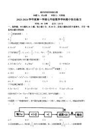 广东省惠州市惠城区尚书实验分校2023-2024学年七年级上学期期中数学试题(无答案)