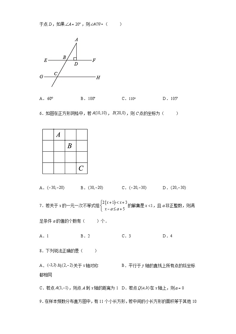 人教版数学7年级下册期末测试卷8第2页