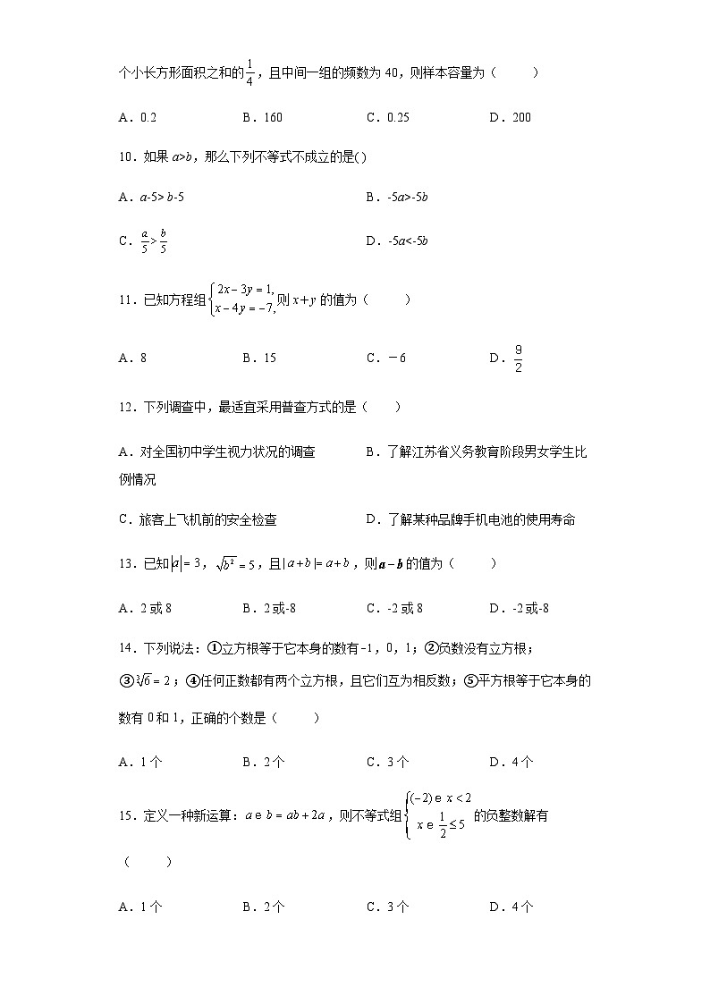 人教版数学7年级下册期末测试卷8第3页