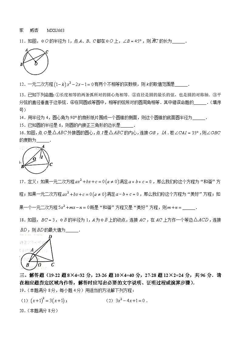 江苏省宿迁市宿豫区三校2023-2024学年九年级上学期10月月考数学试题第2页