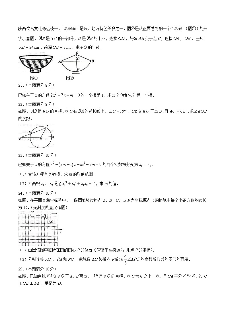江苏省宿迁市宿豫区三校2023-2024学年九年级上学期10月月考数学试题第3页