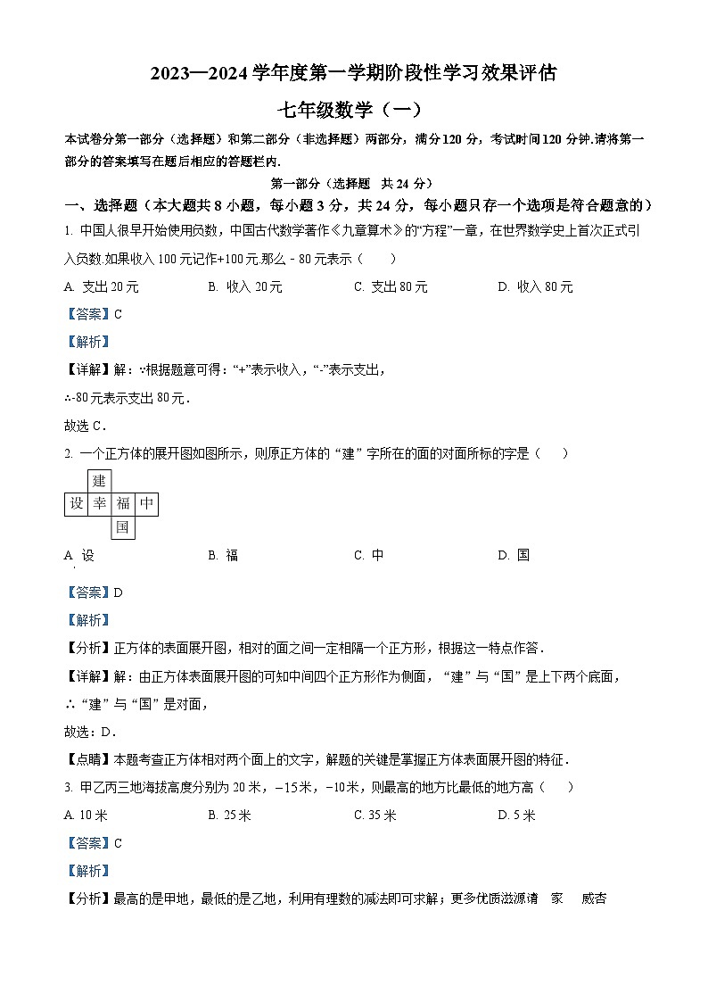 陕西省渭南市蒲城县城关镇初级中学2023-2024学年七年级上学期月考数学试题（解析版）01