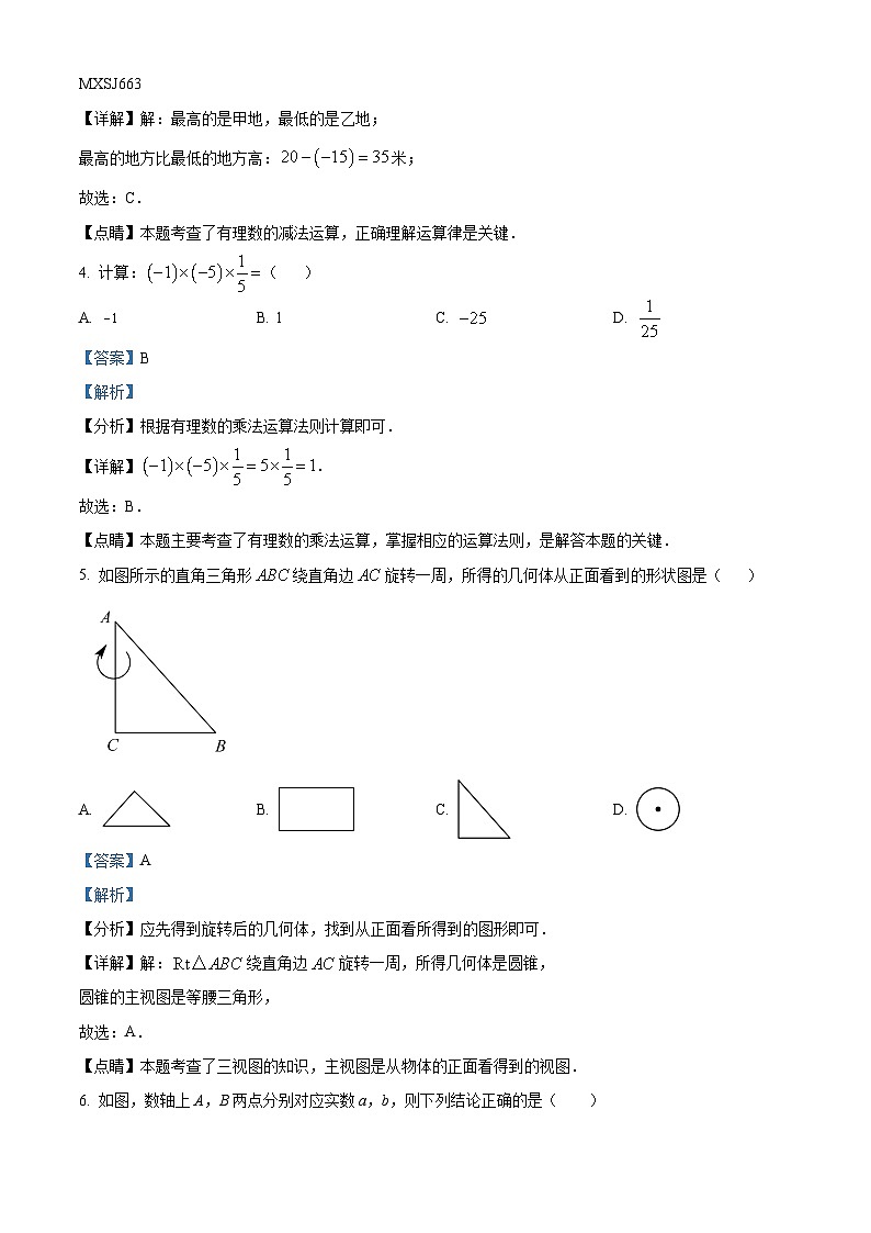 陕西省渭南市蒲城县城关镇初级中学2023-2024学年七年级上学期月考数学试题（解析版）02