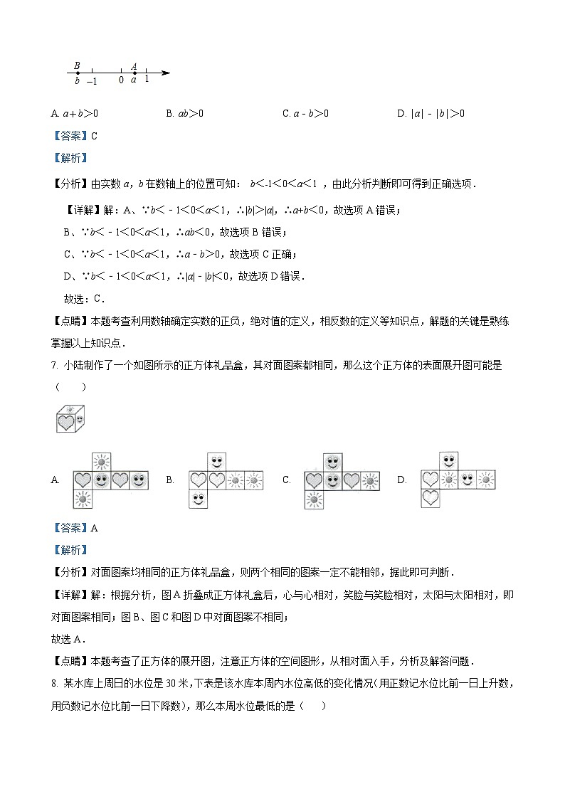 陕西省渭南市蒲城县城关镇初级中学2023-2024学年七年级上学期月考数学试题（解析版）03