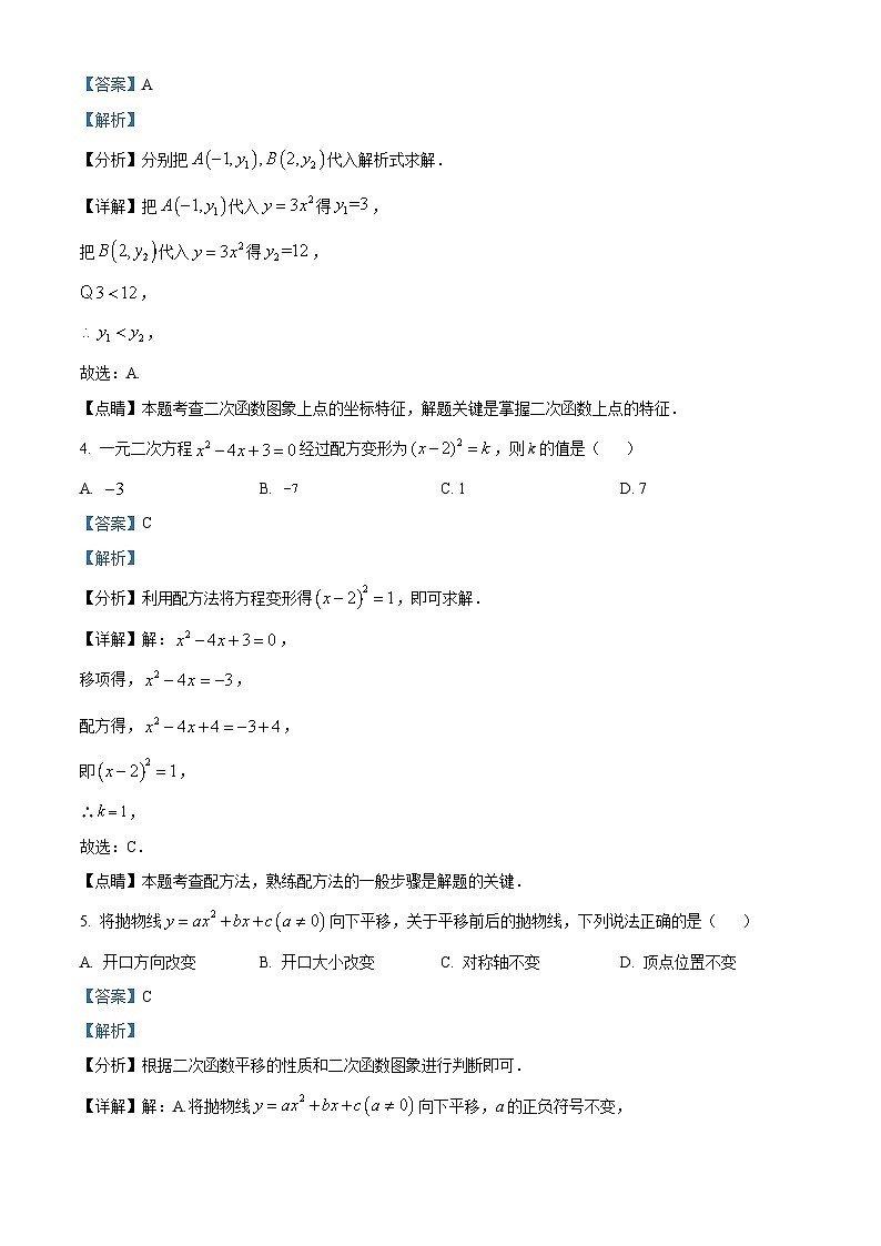 北京市海淀区2023-2024学年九年级上学期期中数学试题（解析版）02