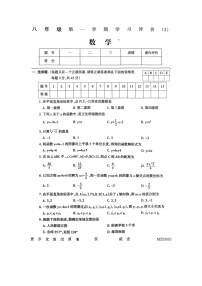 贵州省毕节市织金县思源实验学校2023-2024学年八年级上学期11月期中数学试题