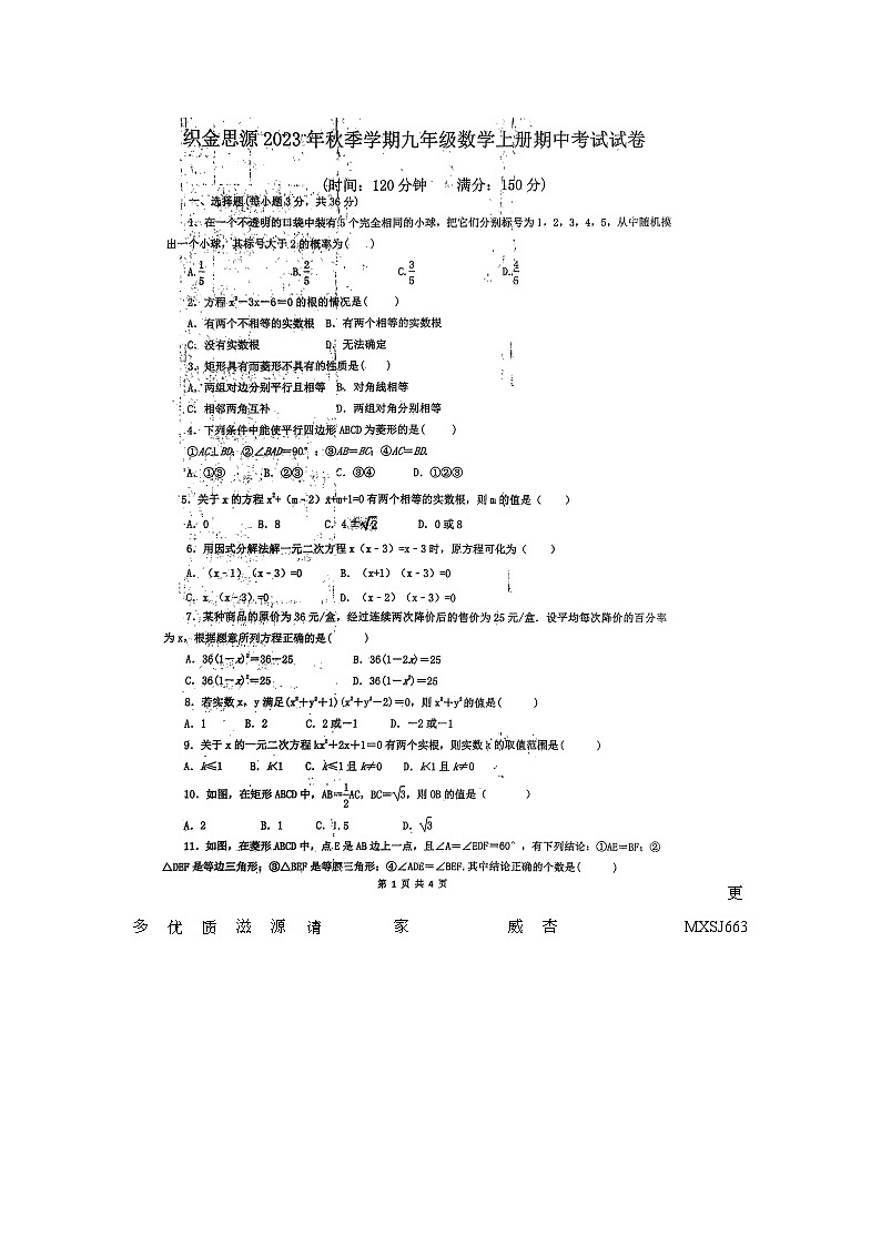贵州省毕节市织金县思源实验学校2023-2024学年九年级上学期11月期中数学试题第1页