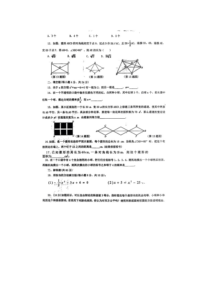 贵州省毕节市织金县思源实验学校2023-2024学年九年级上学期11月期中数学试题第2页