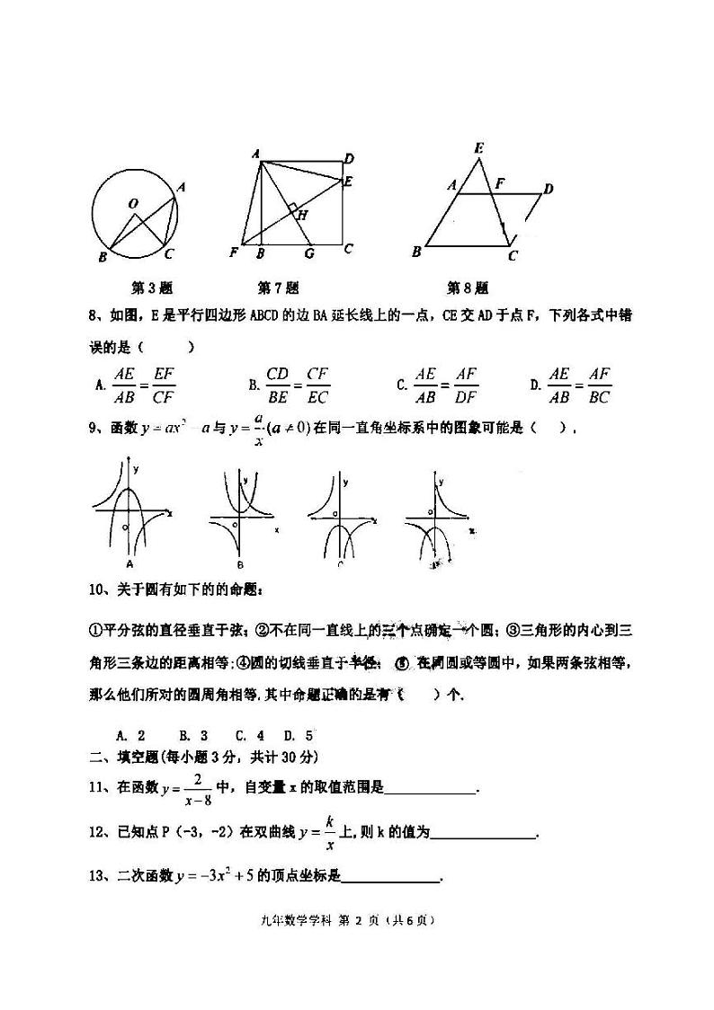 黑龙江省哈尔滨市香坊区德强学校初中部2023-2024学年九年级上学期期中测试数学试卷02