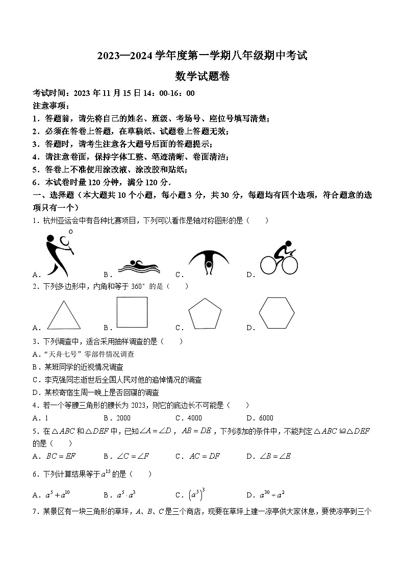 湖南长沙市一中教育集团2023-2024学年八年级上学期期中数学试题第1页