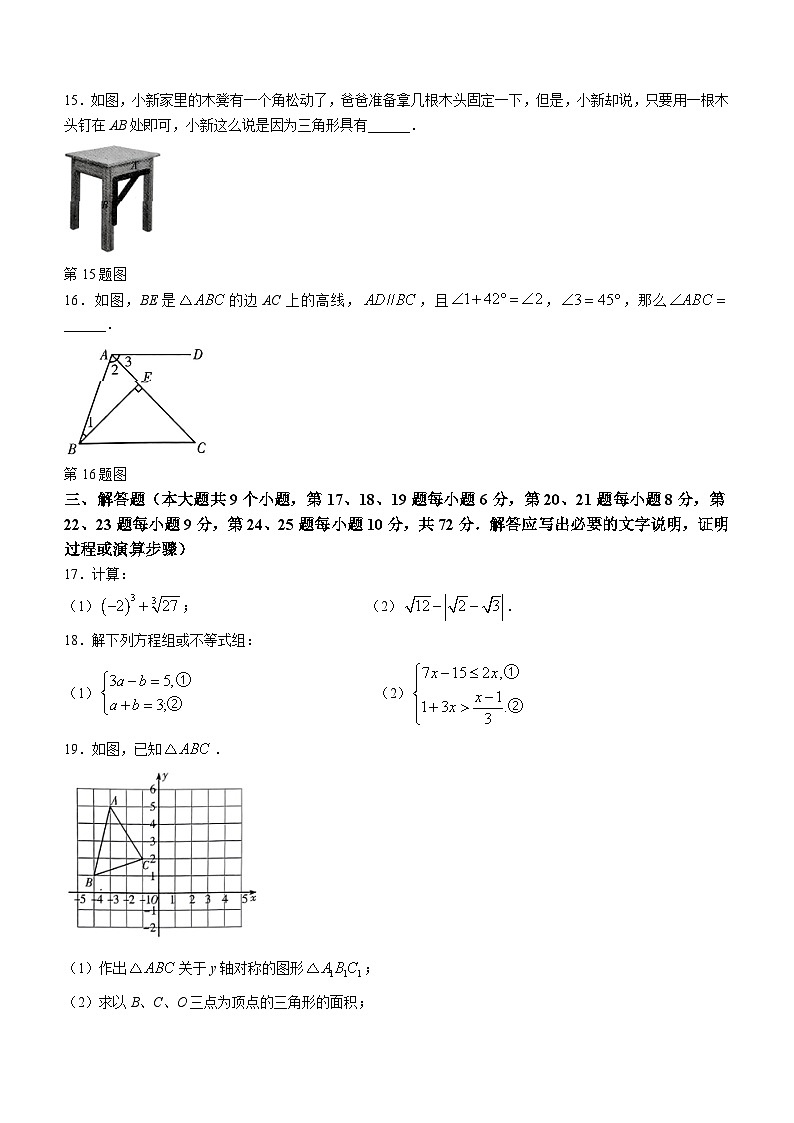 湖南长沙市一中教育集团2023-2024学年八年级上学期期中数学试题第3页
