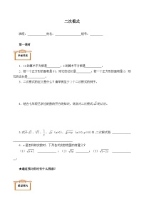 初中数学人教版八年级下册16.1 二次根式学案