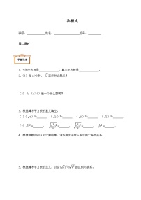 人教版第十六章 二次根式16.1 二次根式学案