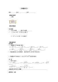 初中数学人教版八年级下册16.1 二次根式导学案及答案