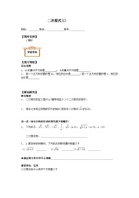 初中数学人教版八年级下册16.1 二次根式导学案