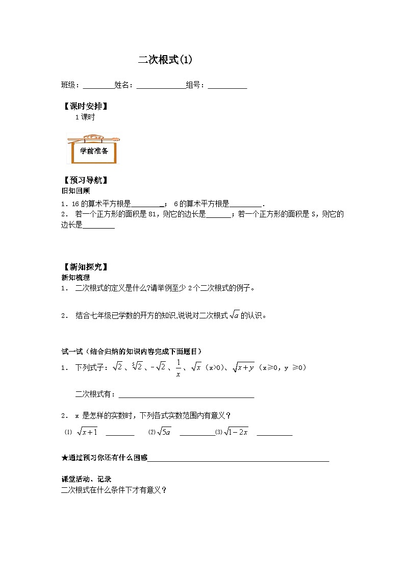 人教版数学8年级下册 第16章第1节 二次根式   学案3第1页