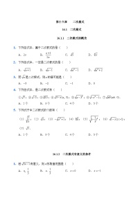 人教版八年级下册16.1 二次根式课堂检测