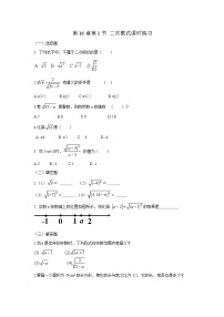 初中数学人教版八年级下册第十六章 二次根式16.1 二次根式同步训练题