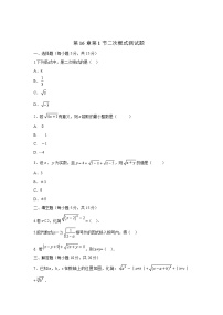 人教版八年级下册16.1 二次根式巩固练习