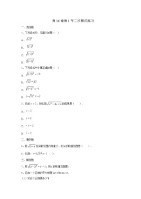 初中数学人教版八年级下册16.1 二次根式课后作业题