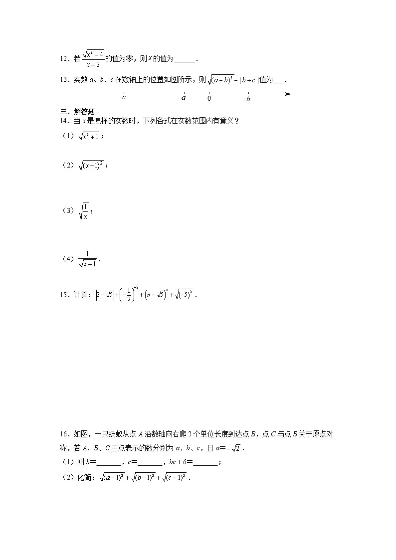 人教版数学8年级下册 16.1 二次根式   课时练4第2页