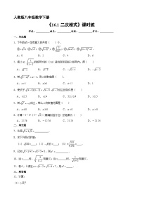 数学八年级下册16.1 二次根式同步测试题