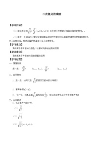 初中数学人教版八年级下册16.2 二次根式的乘除导学案