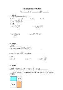 人教版八年级下册16.2 二次根式的乘除导学案及答案