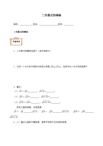 数学八年级下册16.2 二次根式的乘除学案及答案