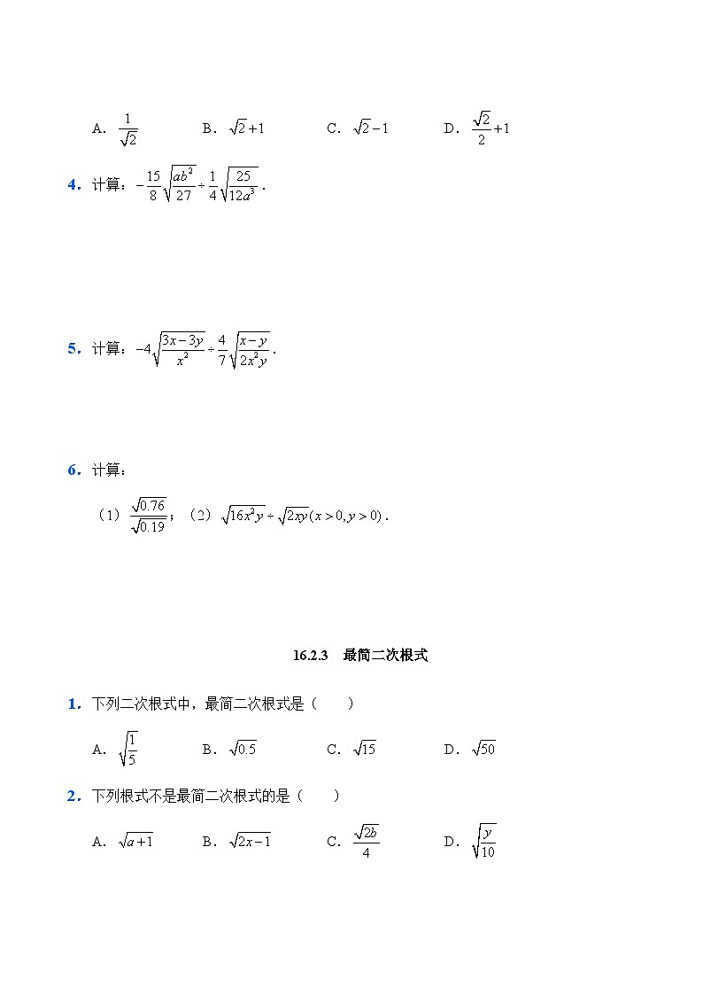 人教版数学8年级下册 16.2 二次根式的乘除   课时练02