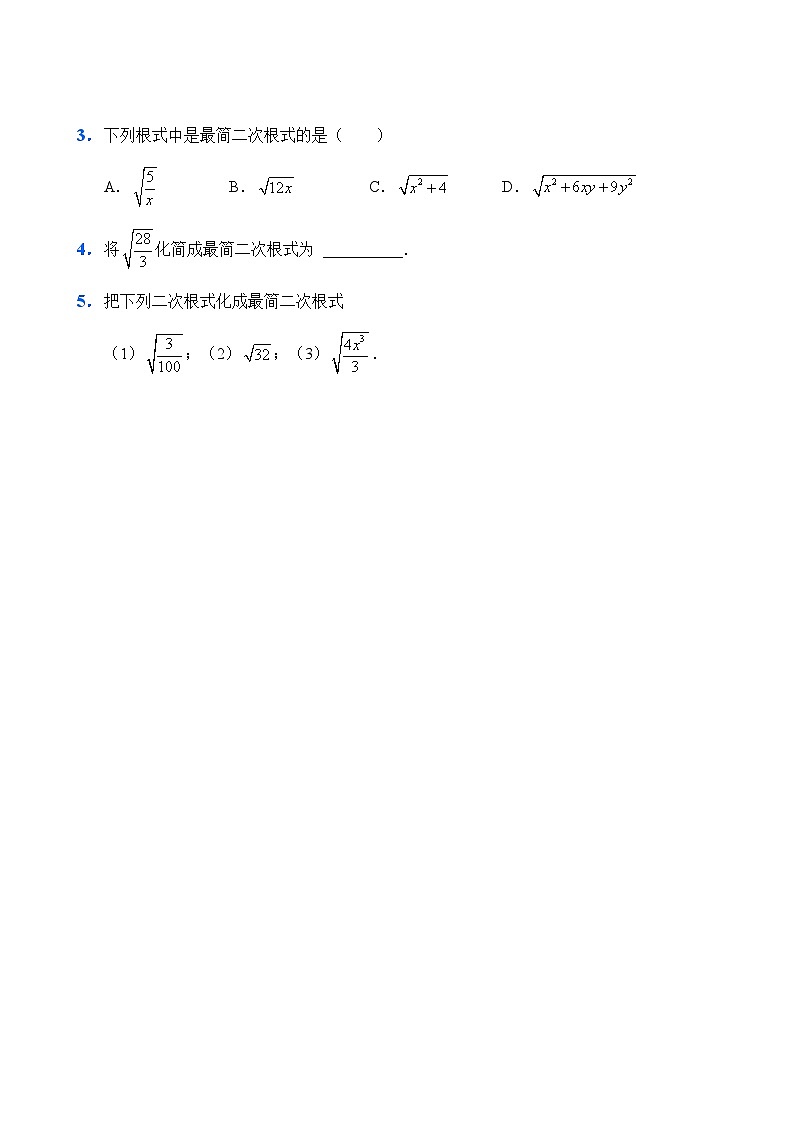 人教版数学8年级下册 16.2 二次根式的乘除   课时练03