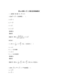 初中数学人教版八年级下册16.2 二次根式的乘除课后练习题