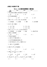 人教版八年级下册16.2 二次根式的乘除课后测评