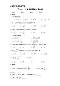 人教版八年级下册第十六章 二次根式16.2 二次根式的乘除测试题