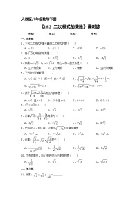 人教版八年级下册第十六章 二次根式16.2 二次根式的乘除课时训练