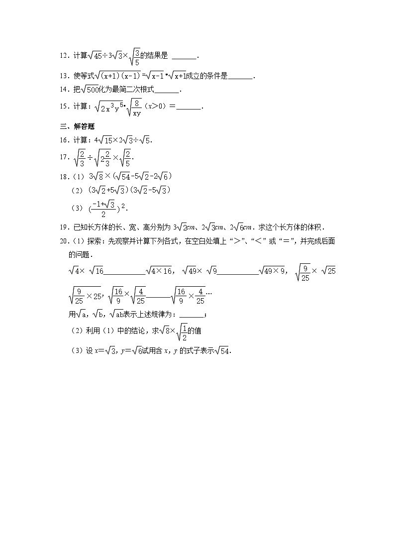 人教版数学8年级下册 16.2 二次根式的乘除   课时练5第2页