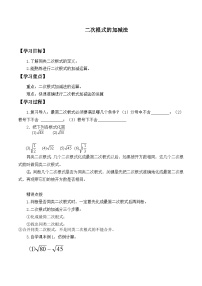 初中数学人教版八年级下册16.3 二次根式的加减导学案