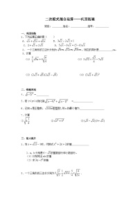 初中数学人教版八年级下册16.3 二次根式的加减学案