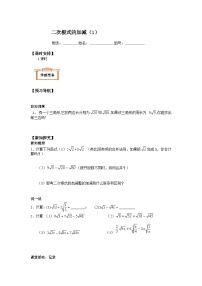 初中数学人教版八年级下册16.3 二次根式的加减学案设计