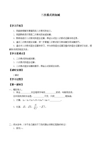 初中数学人教版八年级下册16.3 二次根式的加减学案设计