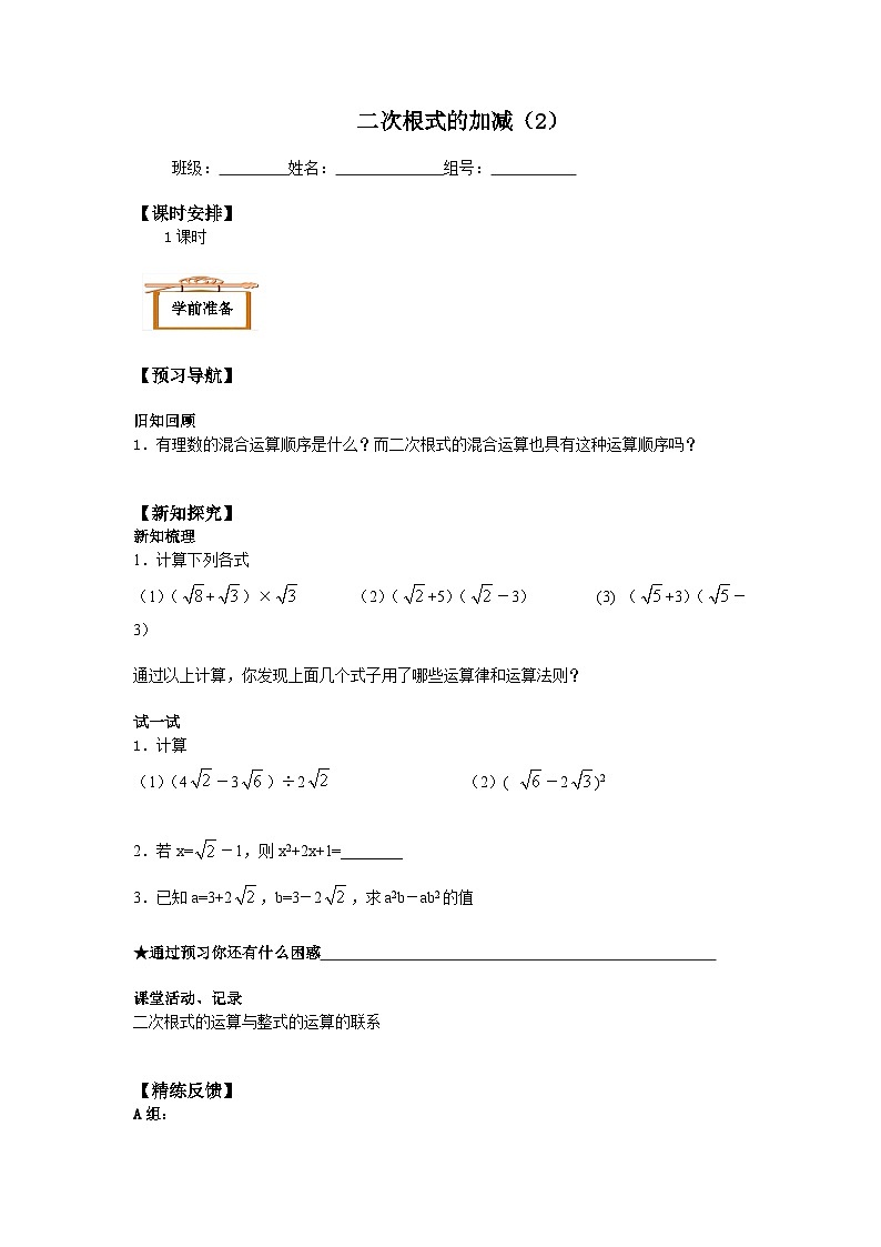 人教版数学8年级下册 16.3  二次根式的加减法 学案1101