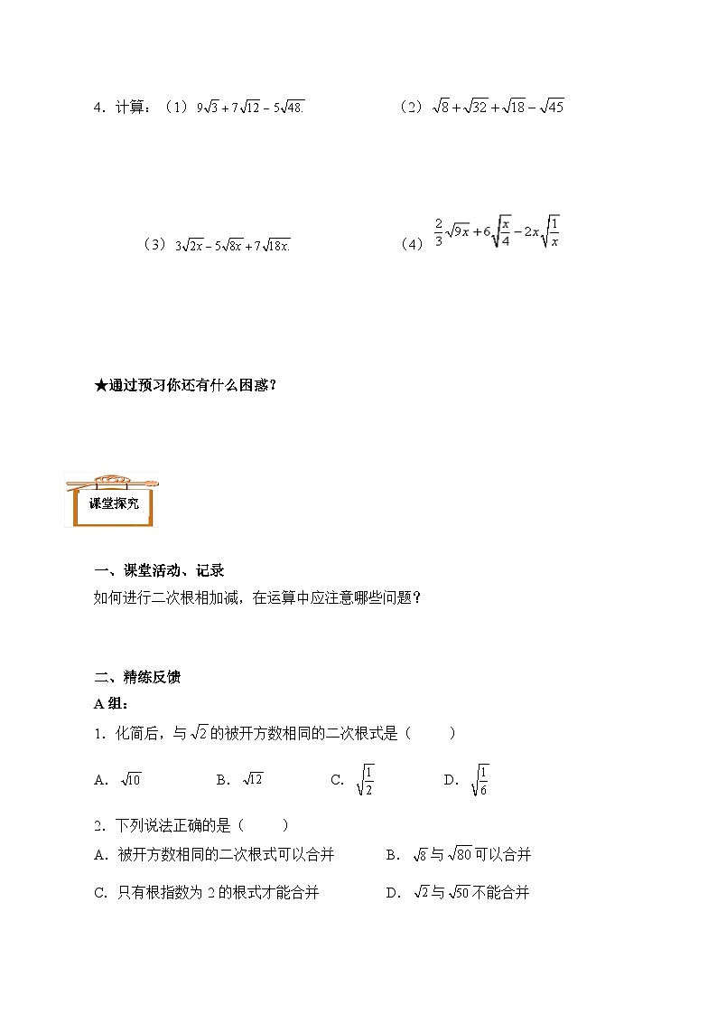 人教版数学8年级下册 16.3  二次根式的加减法 学案12第2页