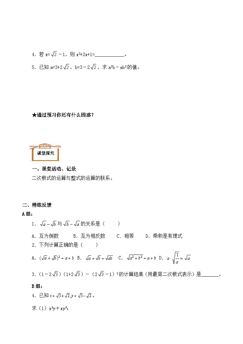 人教版数学8年级下册 16.3  二次根式的加减法 学案13第2页
