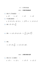 数学16.3 二次根式的加减达标测试