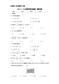 初中数学人教版八年级下册16.3 二次根式的加减练习